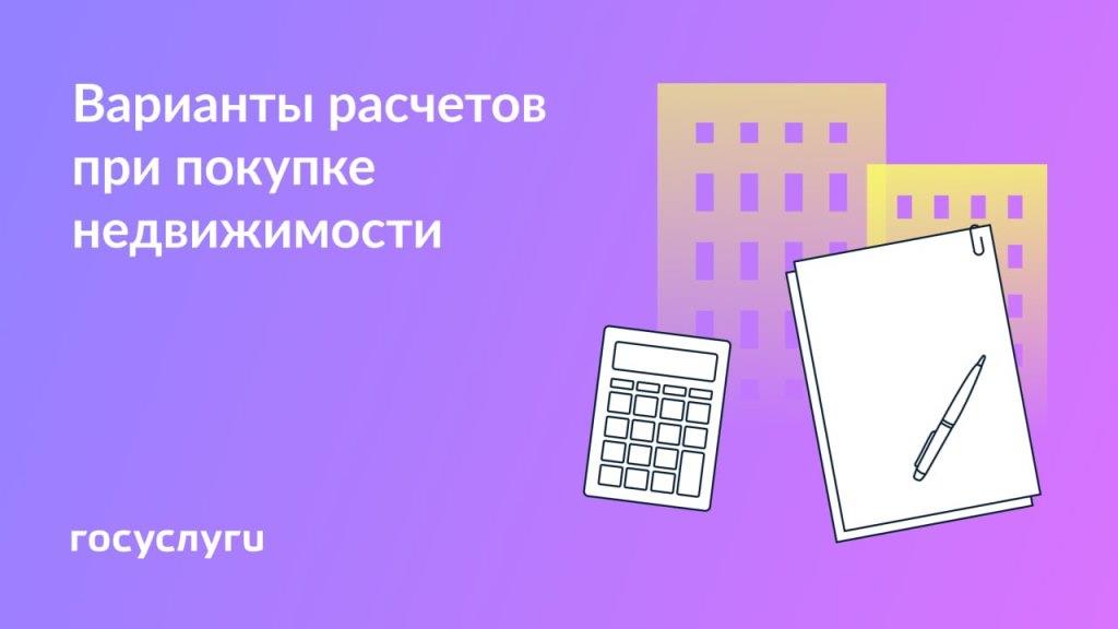 Как оплатить покупку квартиры: 6 способов