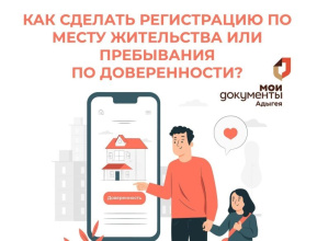 Как сделать регистрацию по месту жительства или пребывания по доверенности