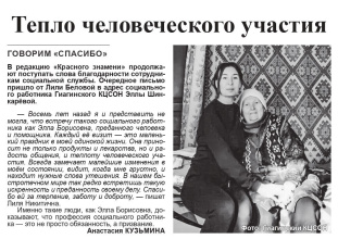 Рубрика: О нас пишут