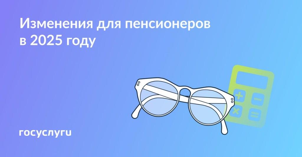  Индексация и доплаты: новое для пенсионеров с 2025 года
