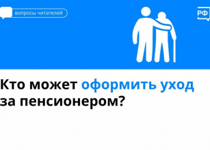 Кто может оформить уход за  пенсионером?