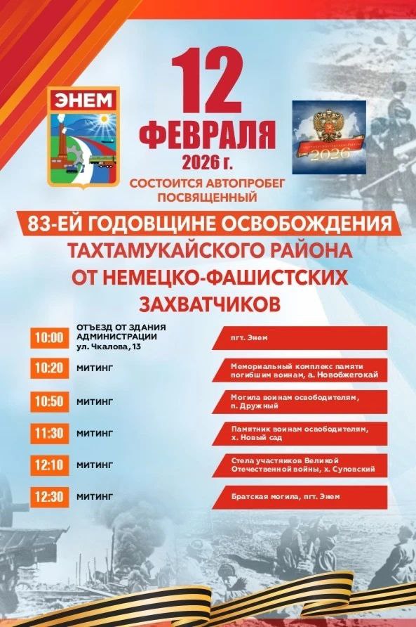 Приглашаем вас принять участие в автопробеге, посвящённом 83-ей годовщине освобождения Тахтамукайского района