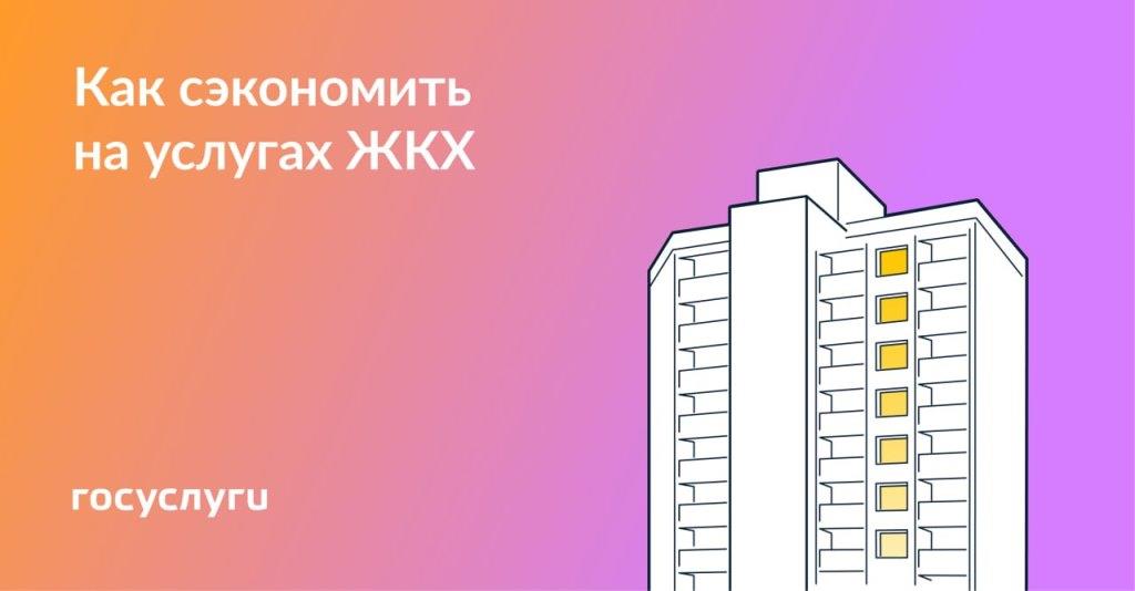 Варианта для снижения расходов на коммунальные услуги