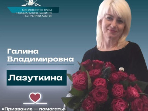 «Призвание — помогать». Первая история: Галина Владимировна Лазуткина 