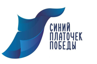 Адыгейск присоединится к Международной акции «Синий платочек Победы»! 