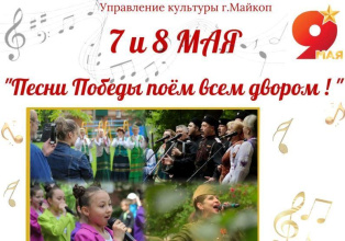 В Майкопе пройдут выездные концерты