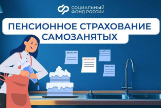  Как самозанятому позаботиться о своей будущей пенсии? 