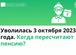 Когда пенсионер перестаёт работать, Соцфонд пересчитывает его пенсию с учётом пропущенных индексаций, если они были в период трудоустройства