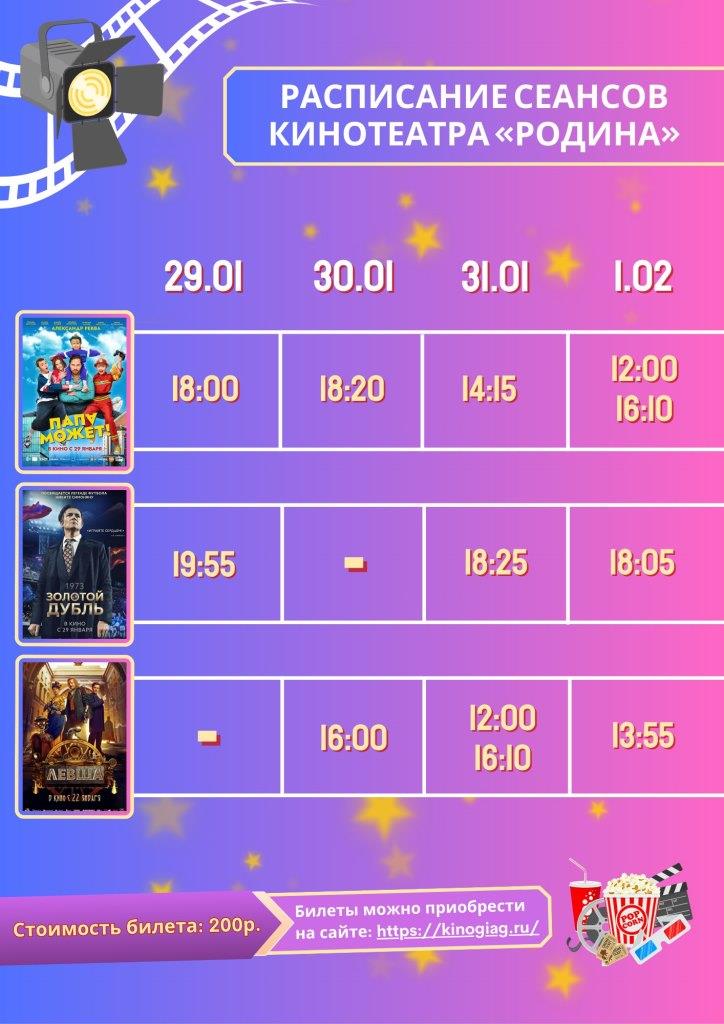 Рады поделиться с вами свежей афишей кинотеатра "Родина"! 