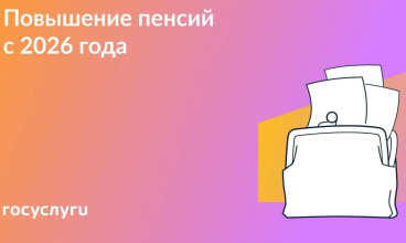 На сколько вырастут пенсии с 1 января 2026 года