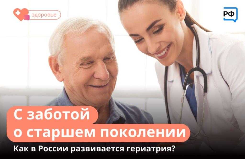 Как развивается гериатрия?