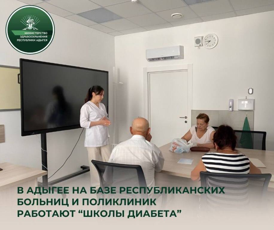 В Адыгее на базе республиканских больниц и поликлиник работают "Школы диабета"
