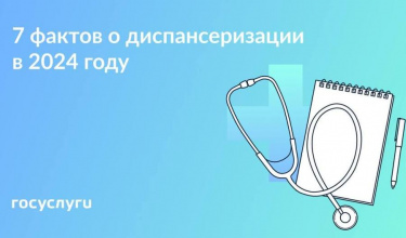 Кто и как может пройти бесплатную диспансеризацию в 2024 году