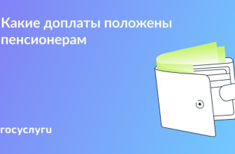 Прибавки к пенсии: какие бывают и как получить