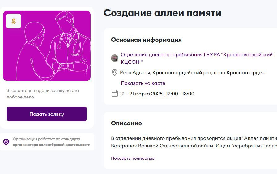Акция "Аллея памяти"