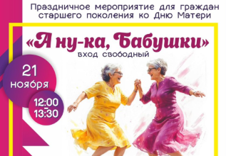 А ну-ка, Бабушки!" - Праздник Активного Долголетия в Майкопе! 
