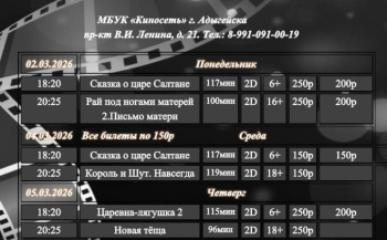 Расписание Кинозала г. Адыгейска с 02.03.2026 по 08.03.2026
