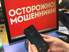 Внимание! Новая схема мошенников!