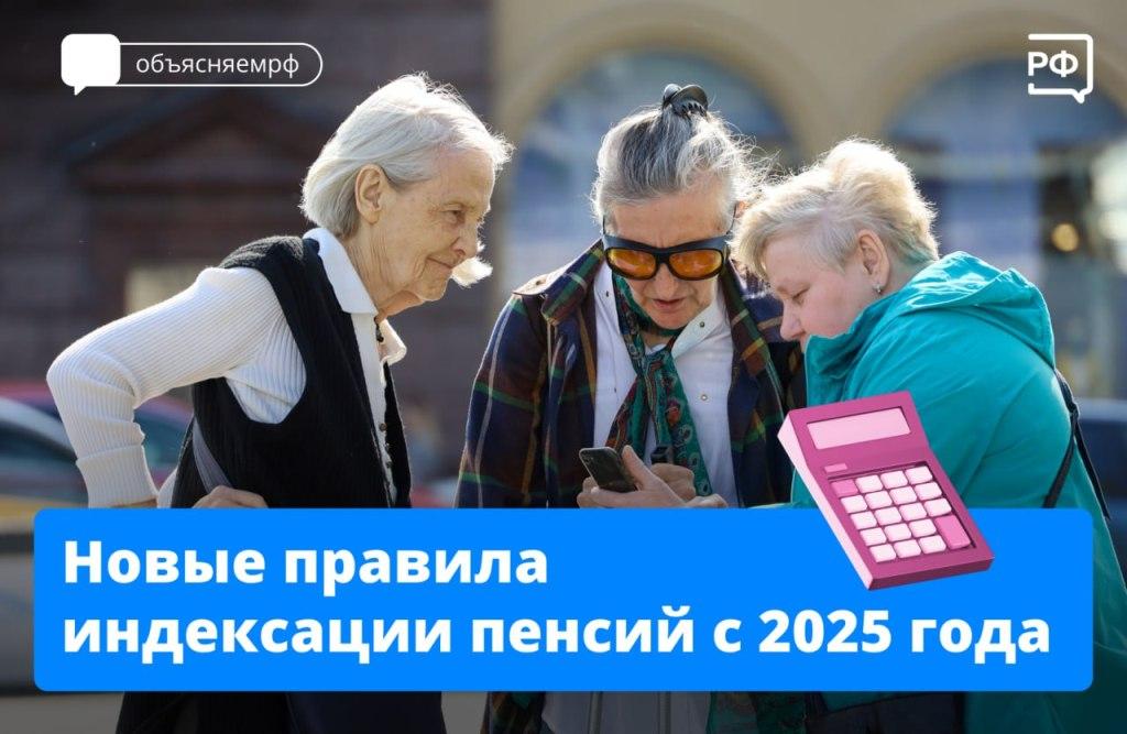 Правила  индексации пенсий