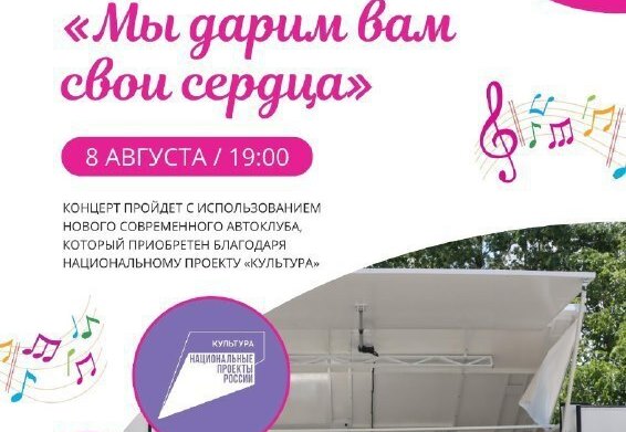 Автоклуб продолжает радовать жителей своими выездными концертами 