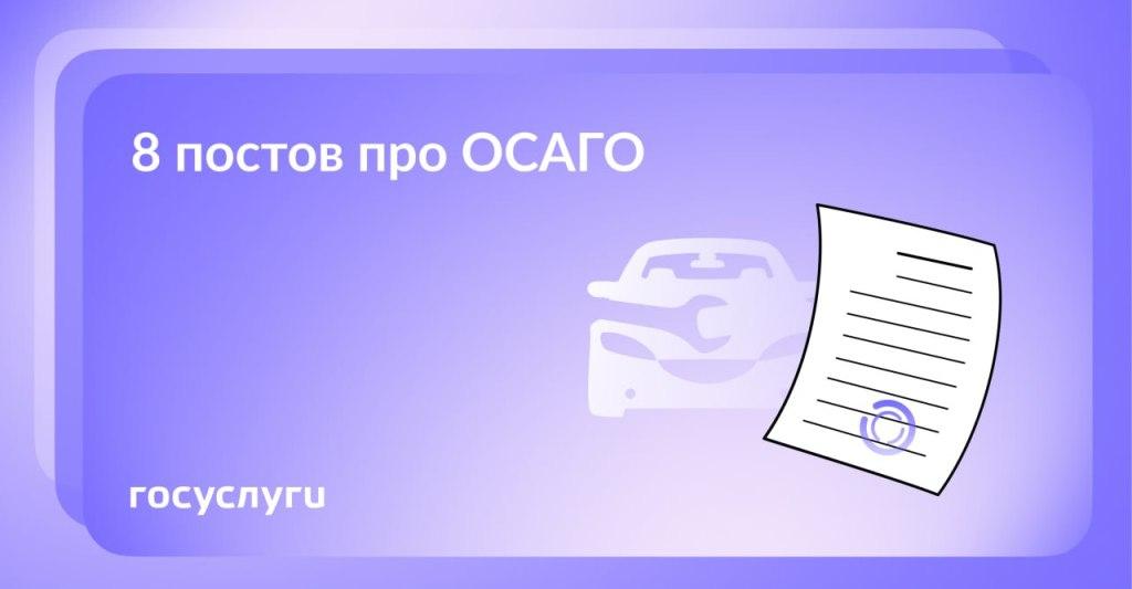 Все важное о полисе ОСАГО