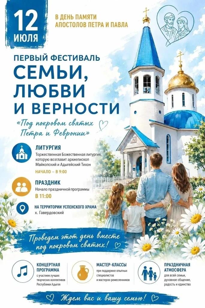 Первый региональный фестиваль, посвящённый Дню семьи