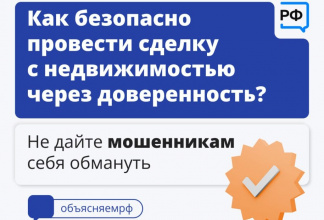 Как безопасно провести сделку с недвижимостью через доверенность? 