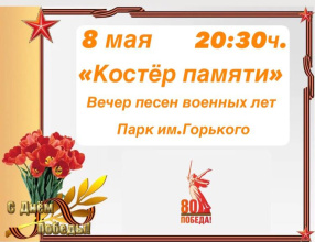 Дорогие друзья! Приглашаем вас на незабываемый вечер, посвященный песням военных лет! 