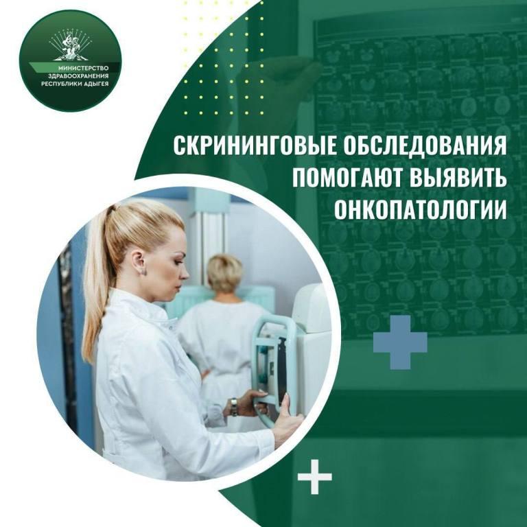 Скрининговые обследования помогают  выявить онкопатологии