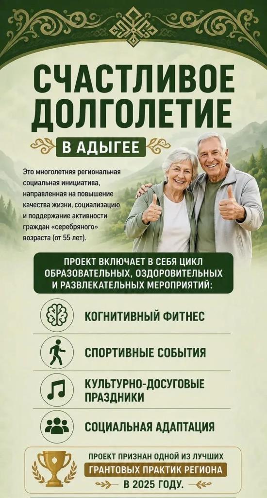 Проект «Счастливое долголетие»