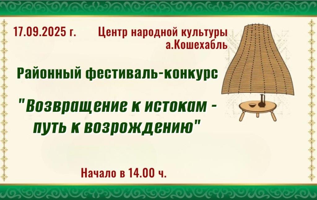Фестиваль-конкурс «Возвращение к истокам – путь к возрождению»