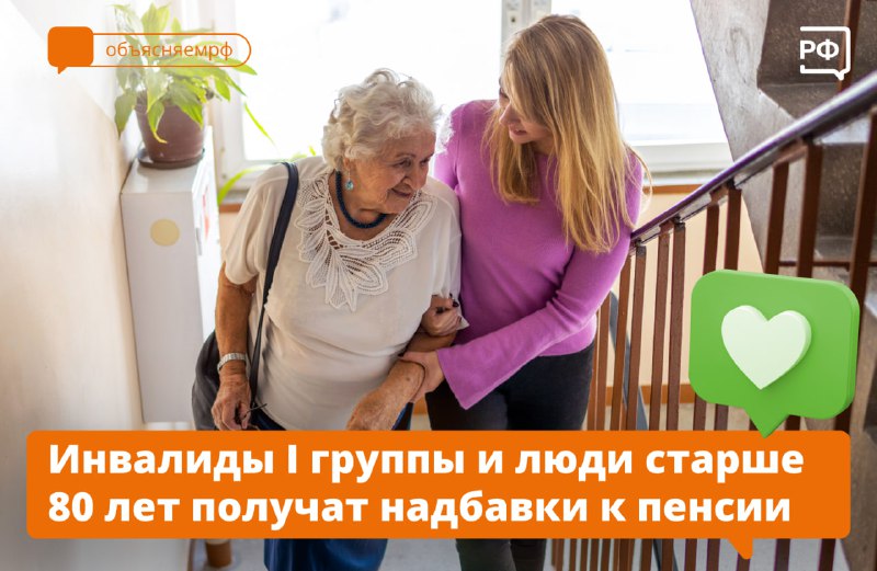 Инвалиды I группы и люди старше 80 лет будут получать выплату 1,2 тыс. рублей в месяц с 1 января 2025 года