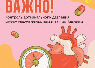 С 12 по 18 мая стартовала неделя борьбы с артериальной гипертонией и приверженности назначенной врачом терапии.
