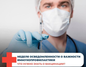 Что вы знаете о вакцинации?