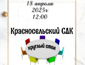 Круглый стол для людей пожилого возраста «Песни нашей молодости»