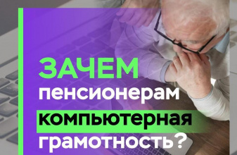 Комплексные центры социального обслуживания населения обучают пенсионеров компьютерной грамотности