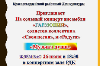 Приглашаем всех на свой Сольный концерт "Музыка души"