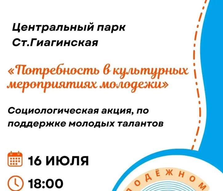 Поддержим молодых талантов Гиагинской!