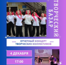 Концерт под названием «Творческий базар»