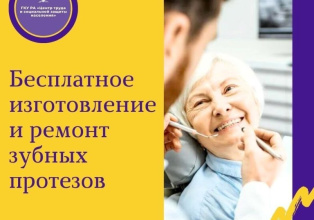 Бесплатное изготовление и ремонт зубных протезов