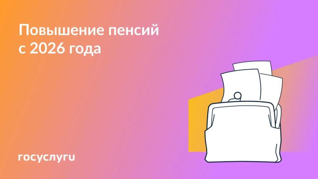 На сколько вырастут пенсии с 1 января 2026 года