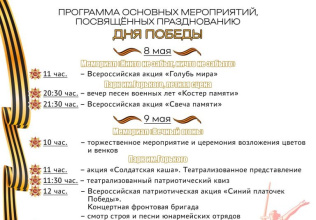 Друзья! Делимся с вами обновлённой программой предстоящего празднования Дня Победы