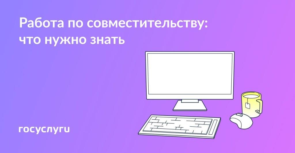 Несколько работ по трудовому договору: 6 важных фактов