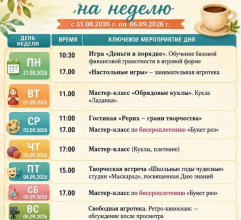 АНОНС МЕРОПРИЯТИЙ НА ПРЕДСТОЯЩУЮ НЕДЕЛЮ