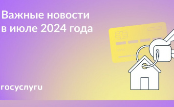 Что нового в июле 2024 года