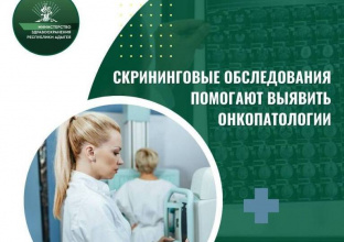 Скрининговые обследования помогают  выявить онкопатологии