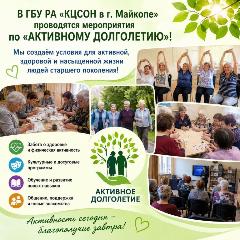 В ГБУ РА «КЦСОН в г. Майкопе» продолжается реализация мероприятий в рамках программы «Активное долголетие»