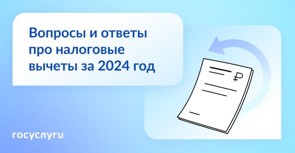 За квартиру, лечение и детей: что нужно знать об оформлении налоговых вычетов за 2024 год
