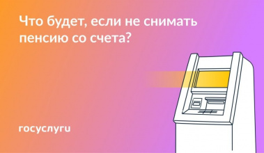 Что будет с пенсией, которую долго не получают?