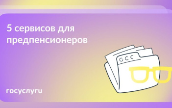 Проверить стаж и подтвердить льготы: как Госуслуги помогут перед пенсией